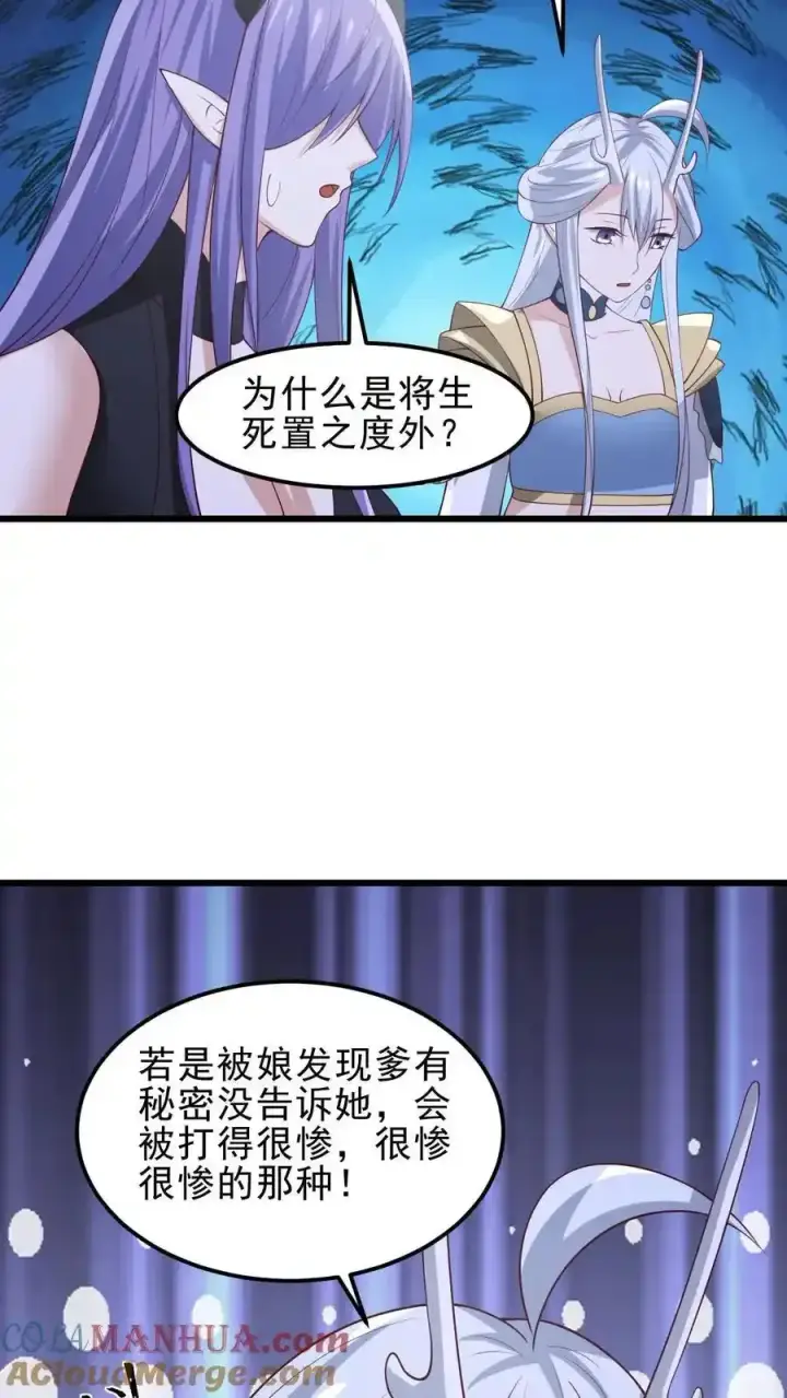 《完了啊！女帝的软饭丈夫居然无敌》第372话 祖宗炸了图11