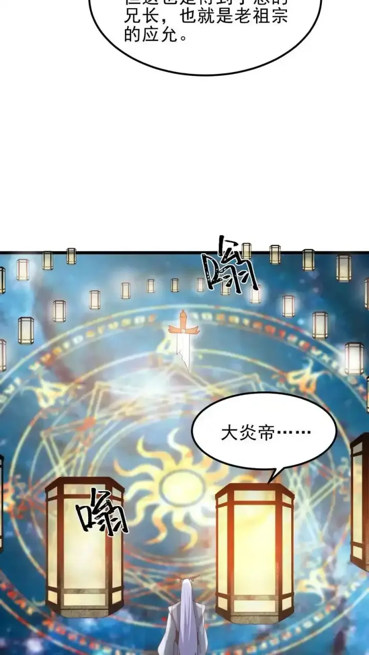 《完了啊！女帝的软饭丈夫居然无敌》第372话 祖宗炸了图18