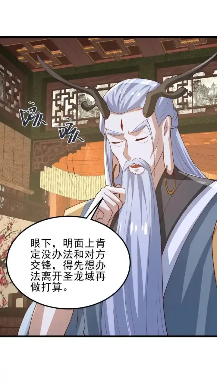 《完了啊！女帝的软饭丈夫居然无敌》第372话 祖宗炸了图2
