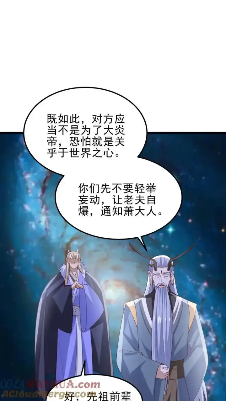 《完了啊！女帝的软饭丈夫居然无敌》第372话 祖宗炸了图23