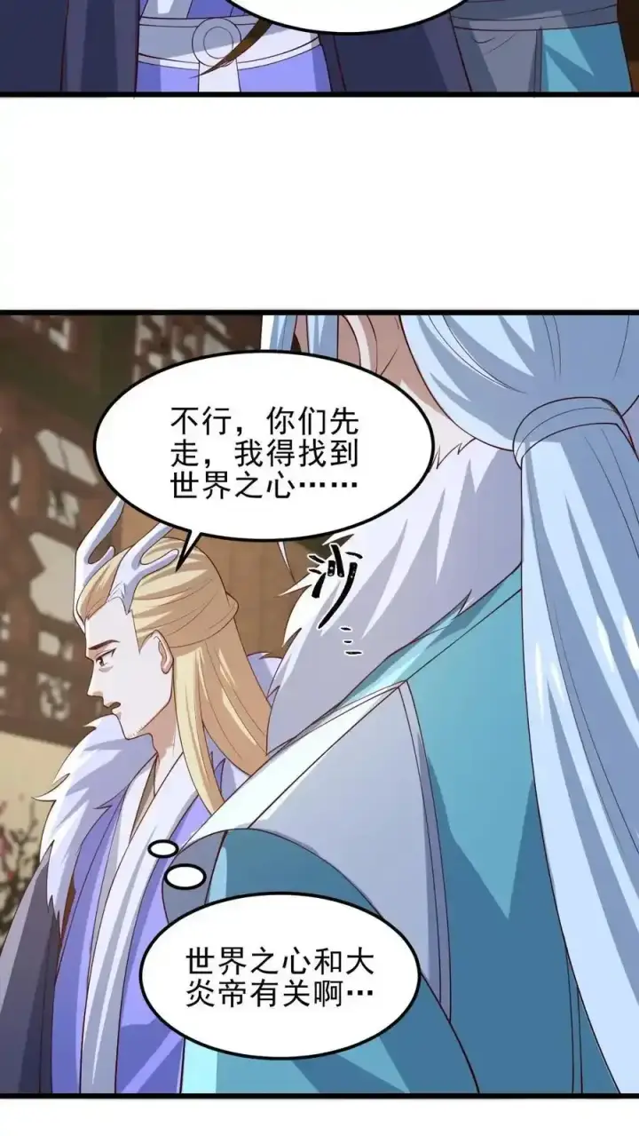 《完了啊！女帝的软饭丈夫居然无敌》第372话 祖宗炸了图4