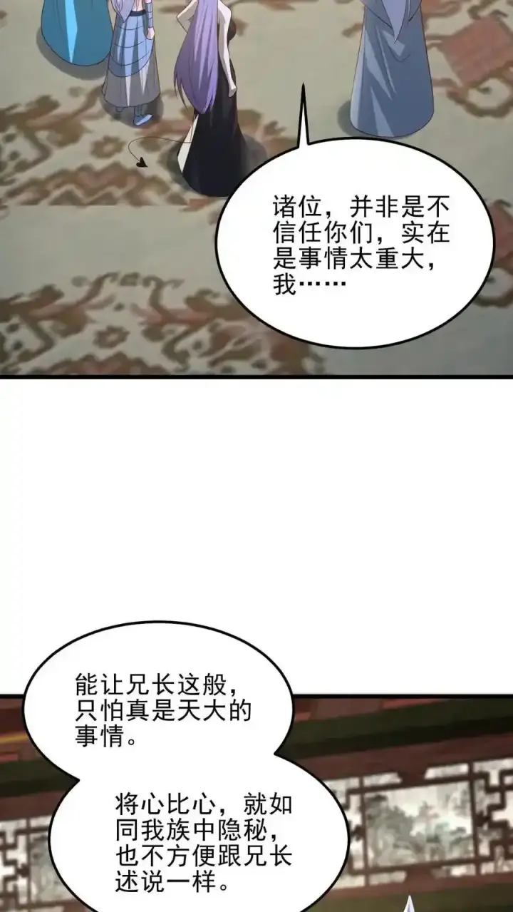 《完了啊！女帝的软饭丈夫居然无敌》第372话 祖宗炸了图6