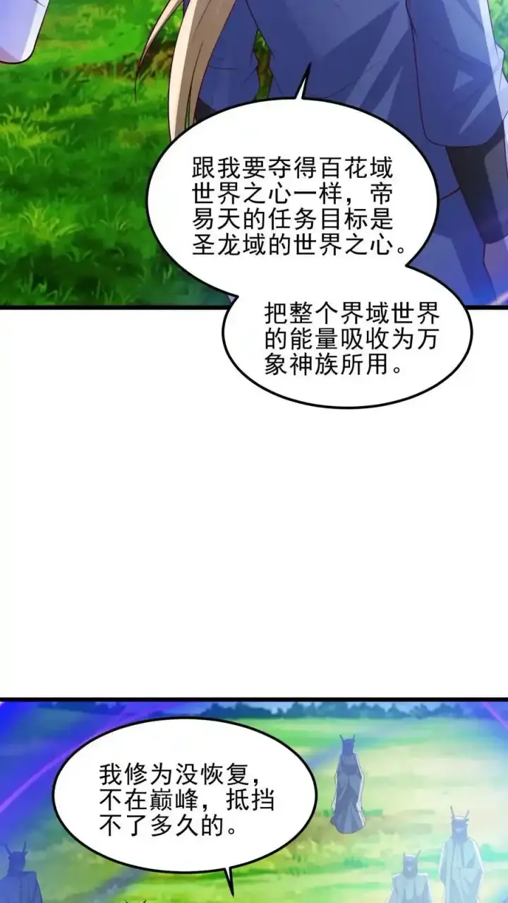 《完了啊！女帝的软饭丈夫居然无敌》第373话 有人要完了图10
