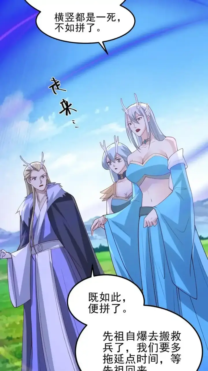 《完了啊！女帝的软饭丈夫居然无敌》第373话 有人要完了图12