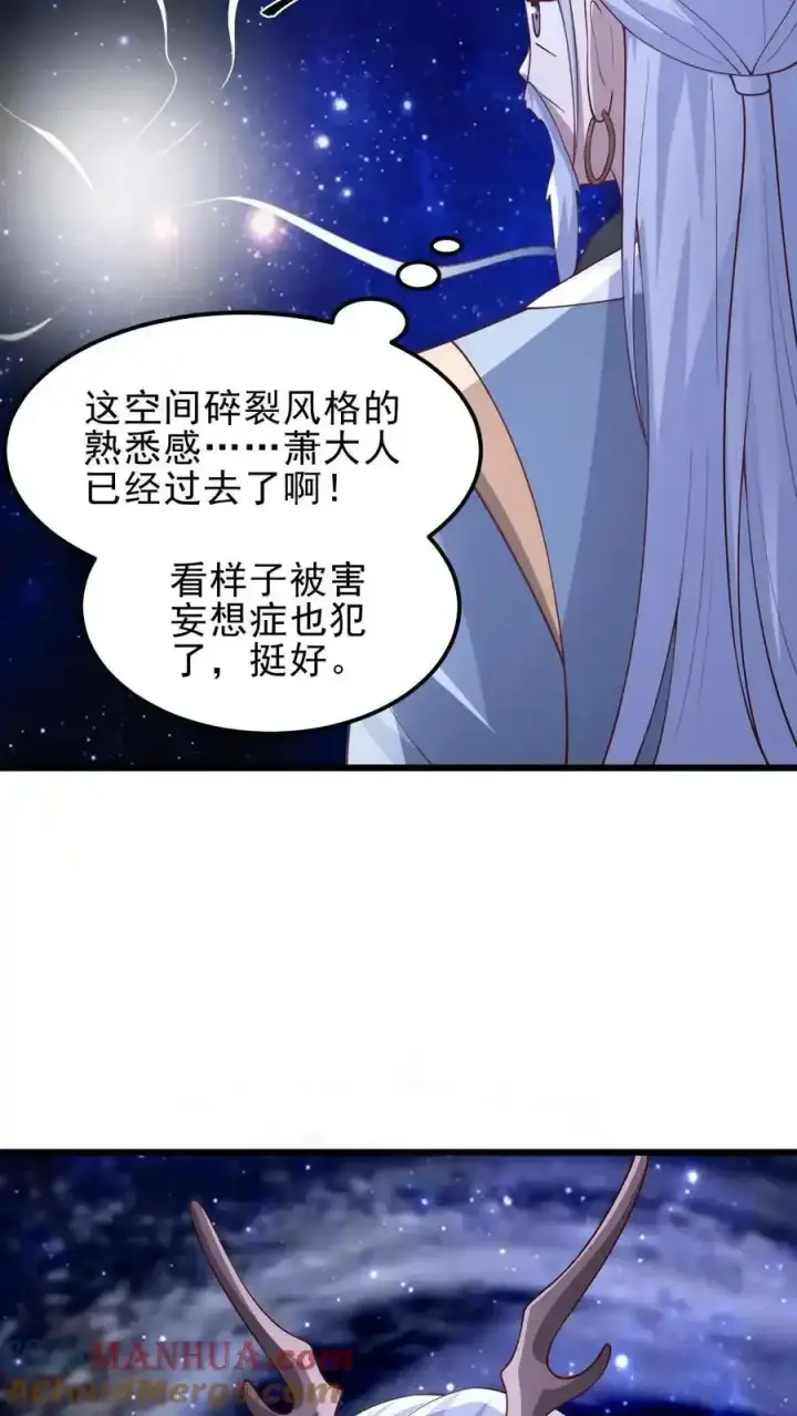 《完了啊！女帝的软饭丈夫居然无敌》第373话 有人要完了图23