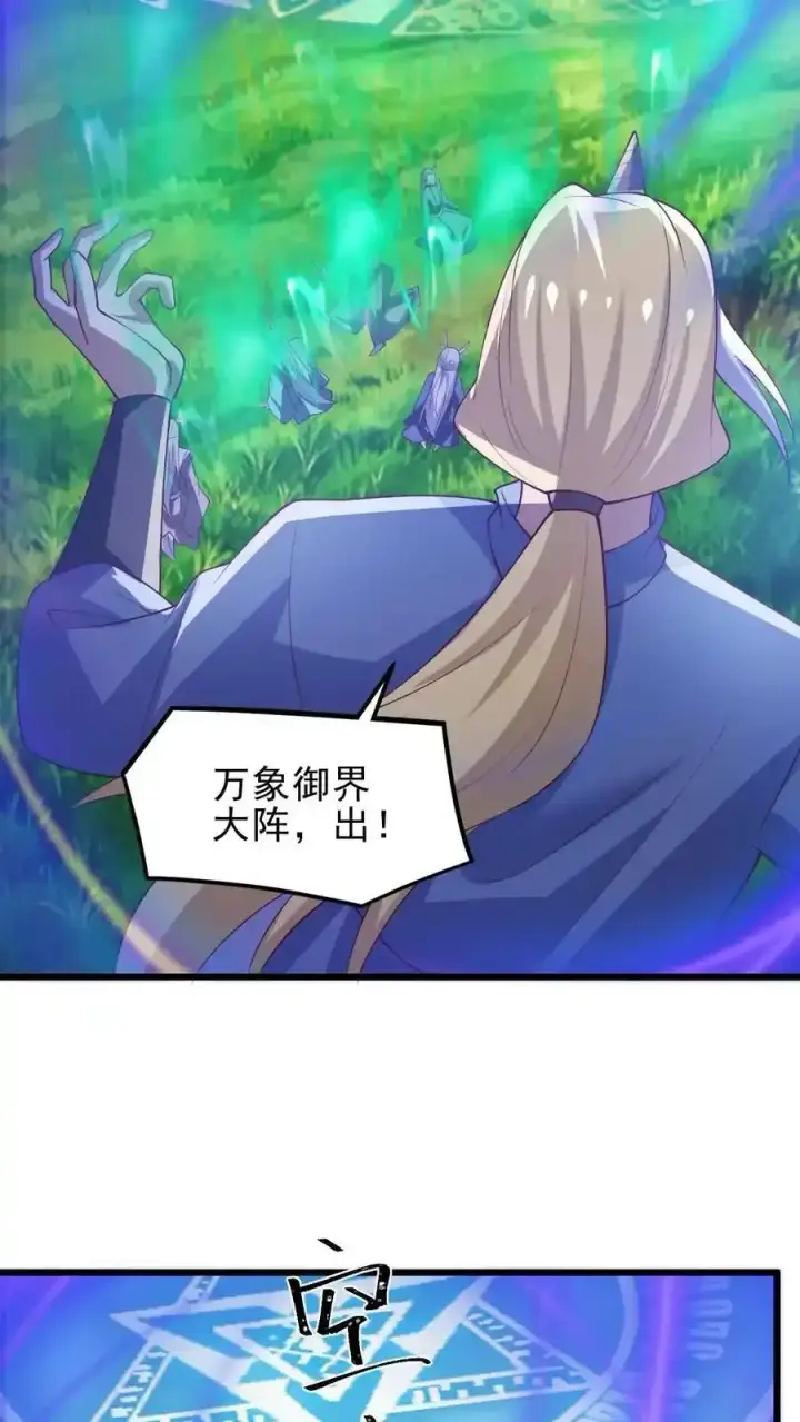 《完了啊！女帝的软饭丈夫居然无敌》第373话 有人要完了图6