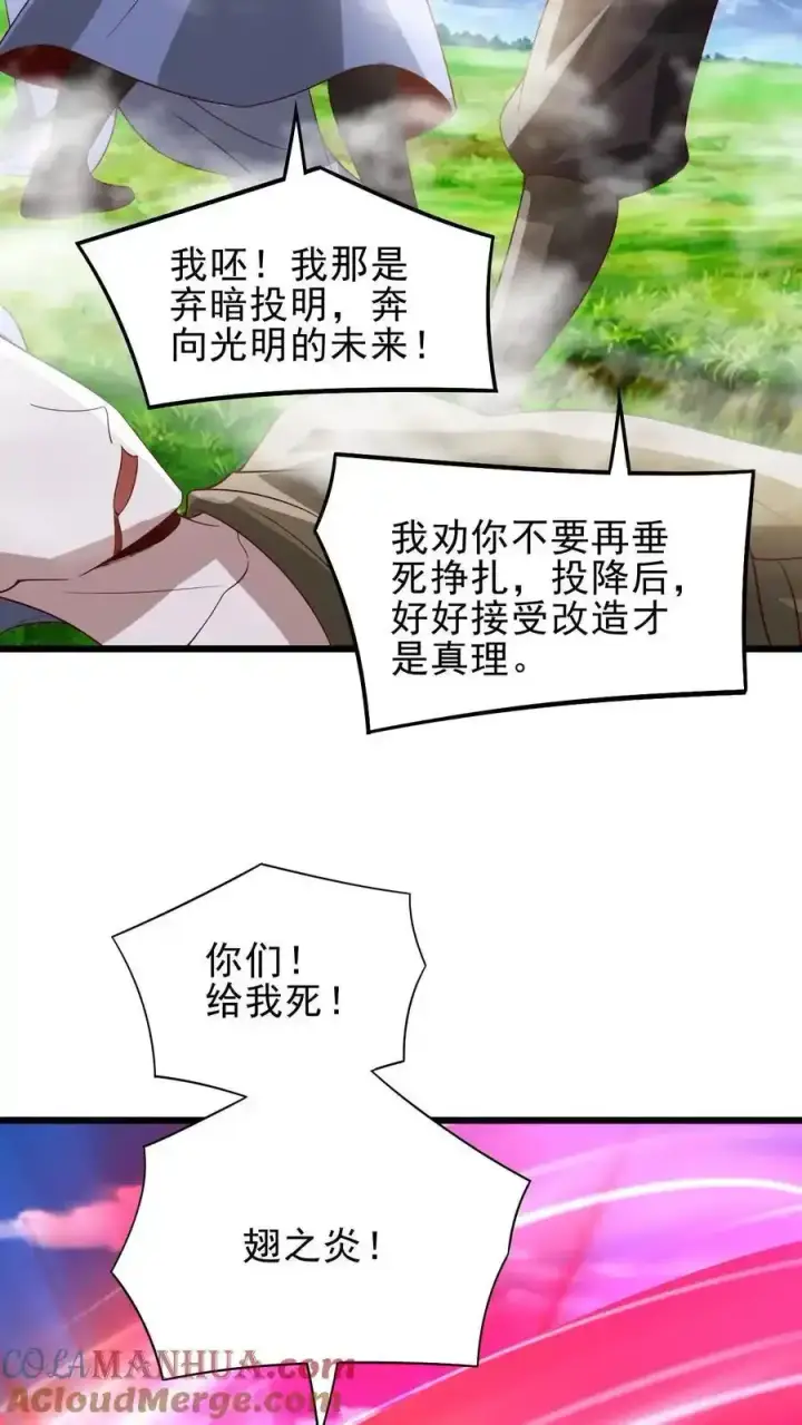 《完了啊！女帝的软饭丈夫居然无敌》第374话 目标三名女帝图11