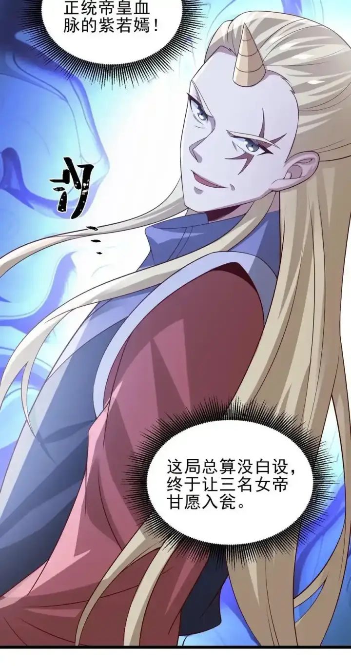 《完了啊！女帝的软饭丈夫居然无敌》第374话 目标三名女帝图30