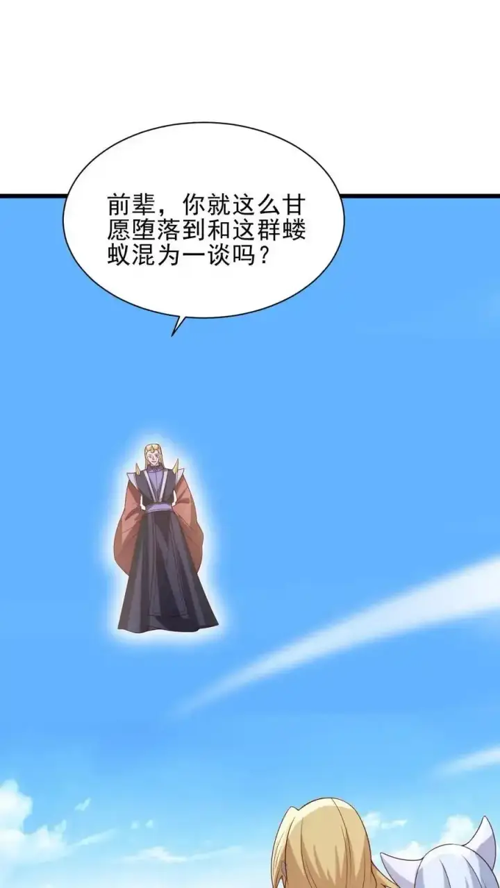 《完了啊！女帝的软饭丈夫居然无敌》第374话 目标三名女帝图4
