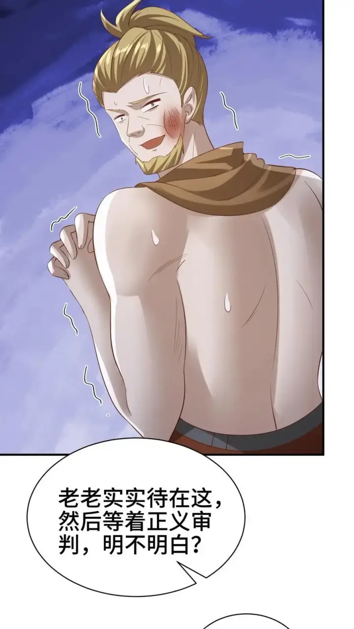 漫画《完了啊！女帝的软饭丈夫居然无敌》第335话 故意耍帅第24张图