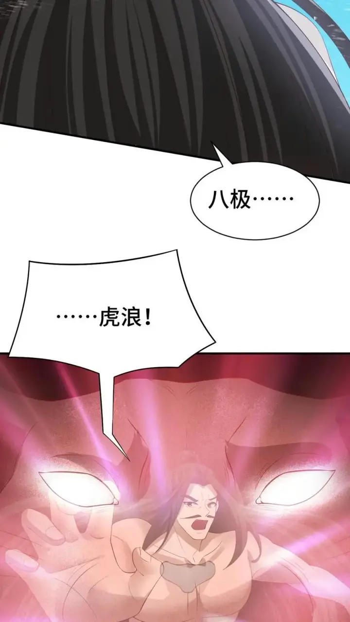 漫画《完了啊！女帝的软饭丈夫居然无敌》第335话 故意耍帅第6张图