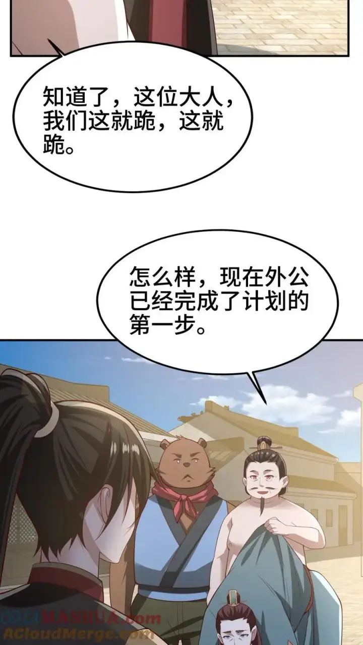 漫画《完了啊！女帝的软饭丈夫居然无敌》第336话 惜命第13张图