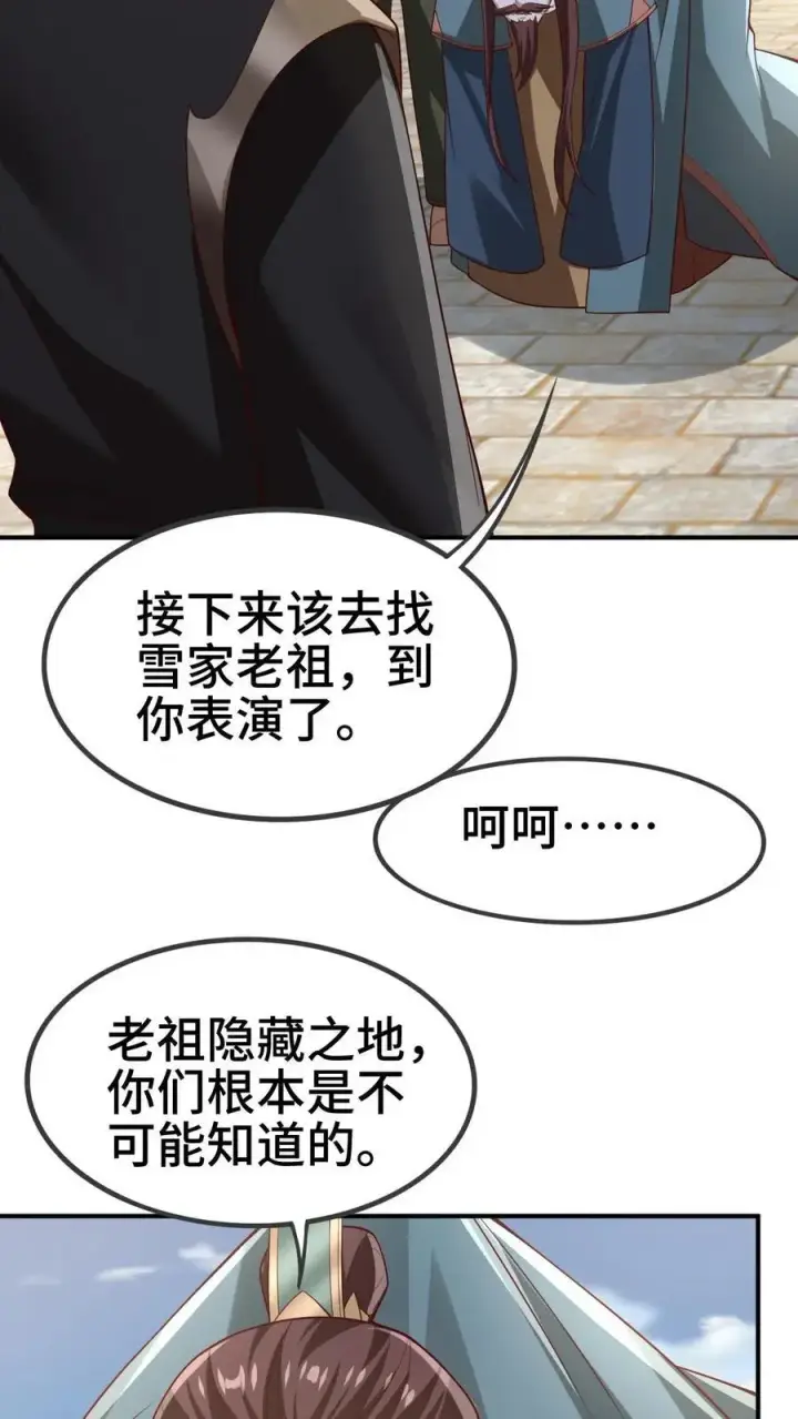 漫画《完了啊！女帝的软饭丈夫居然无敌》第336话 惜命第14张图