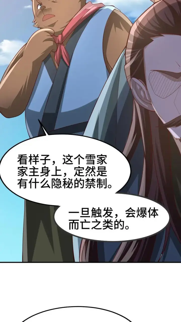 漫画《完了啊！女帝的软饭丈夫居然无敌》第336话 惜命第16张图