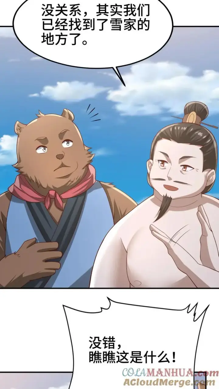漫画《完了啊！女帝的软饭丈夫居然无敌》第336话 惜命第17张图