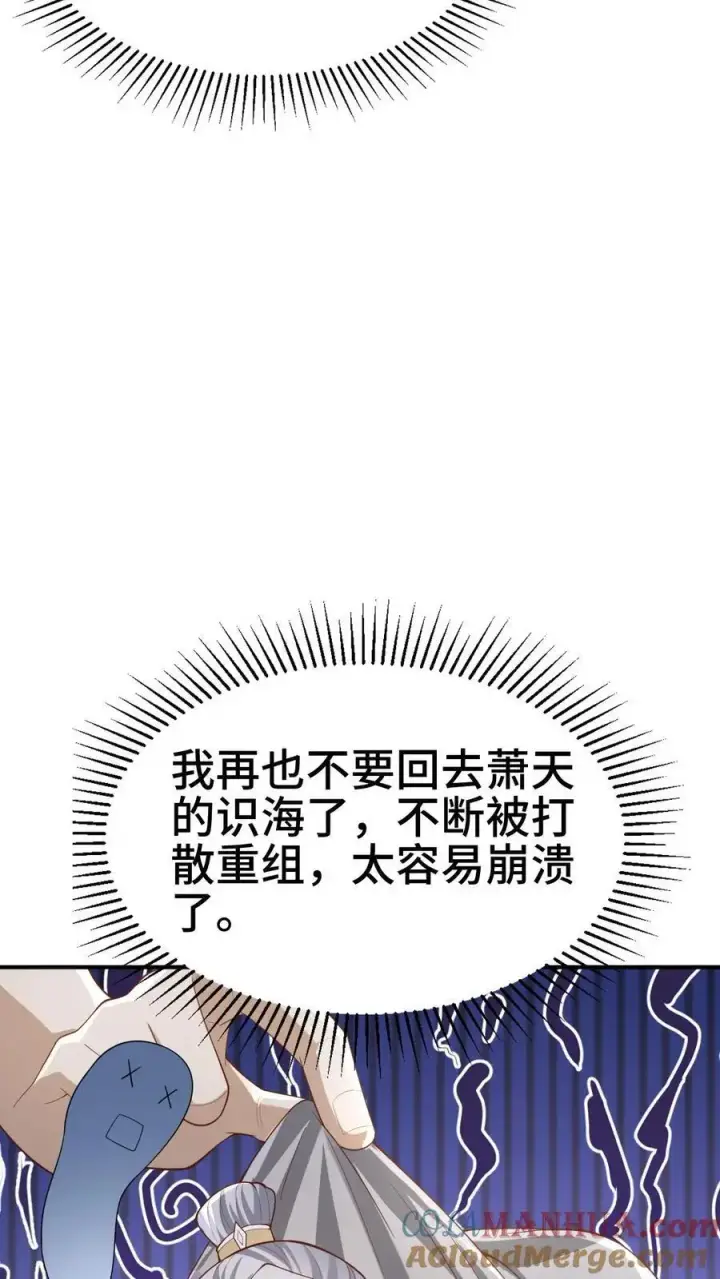 漫画《完了啊！女帝的软饭丈夫居然无敌》第336话 惜命第21张图