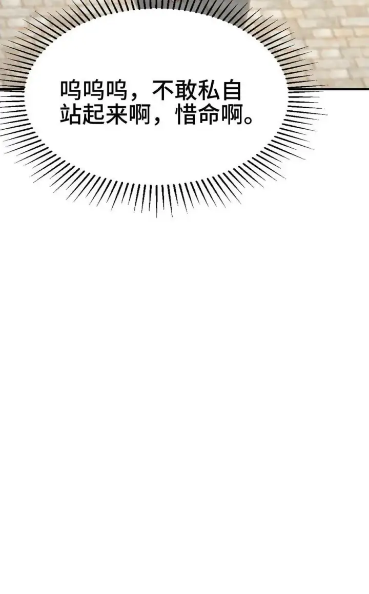 漫画《完了啊！女帝的软饭丈夫居然无敌》第336话 惜命第28张图