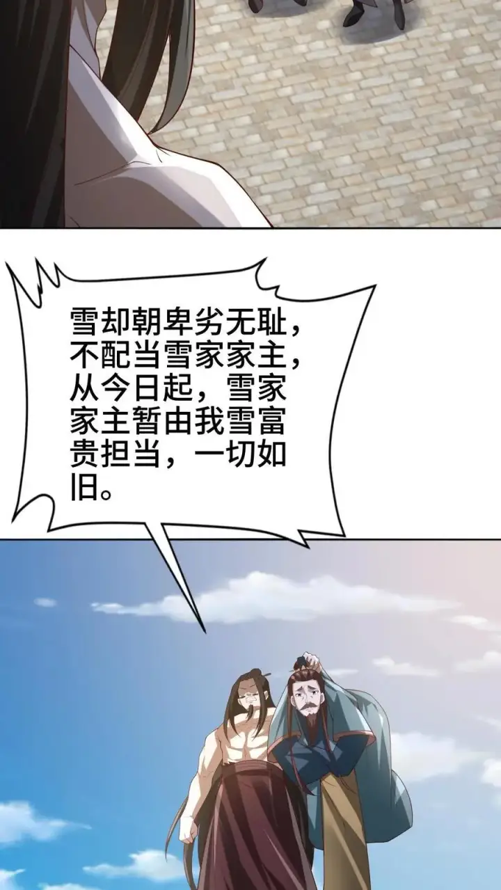 漫画《完了啊！女帝的软饭丈夫居然无敌》第336话 惜命第6张图