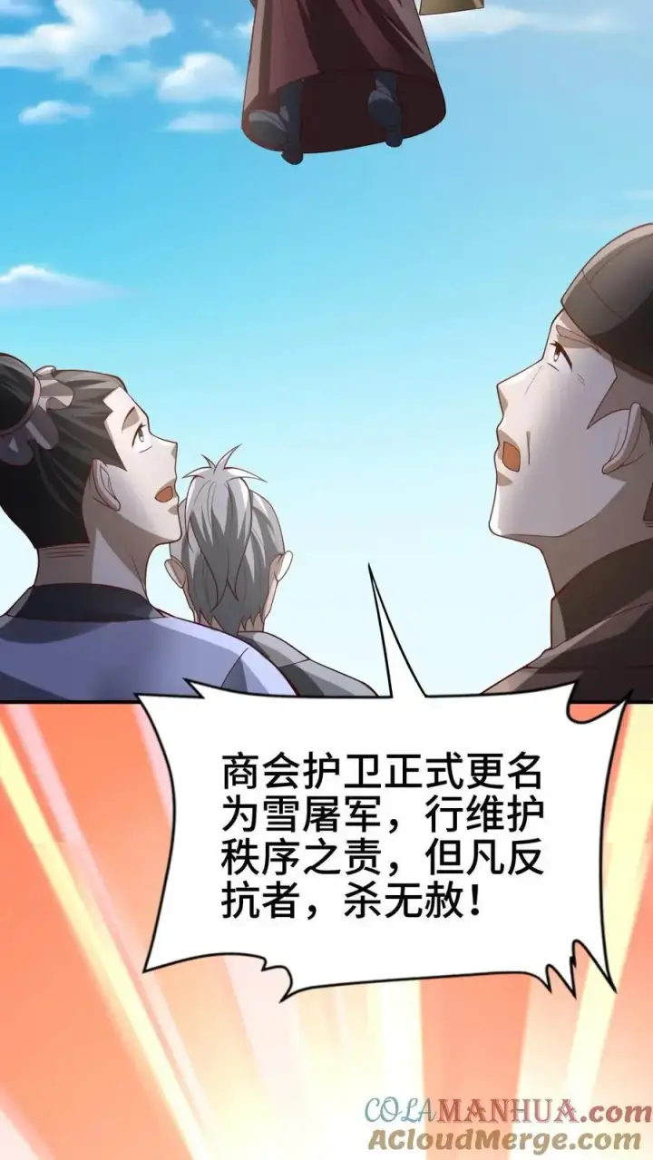 漫画《完了啊！女帝的软饭丈夫居然无敌》第336话 惜命第7张图