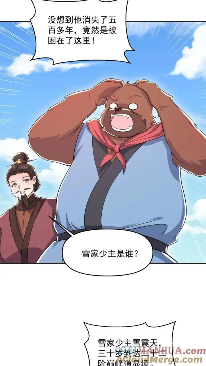 《完了啊！女帝的软饭丈夫居然无敌》第337话 一刀无穷极图11