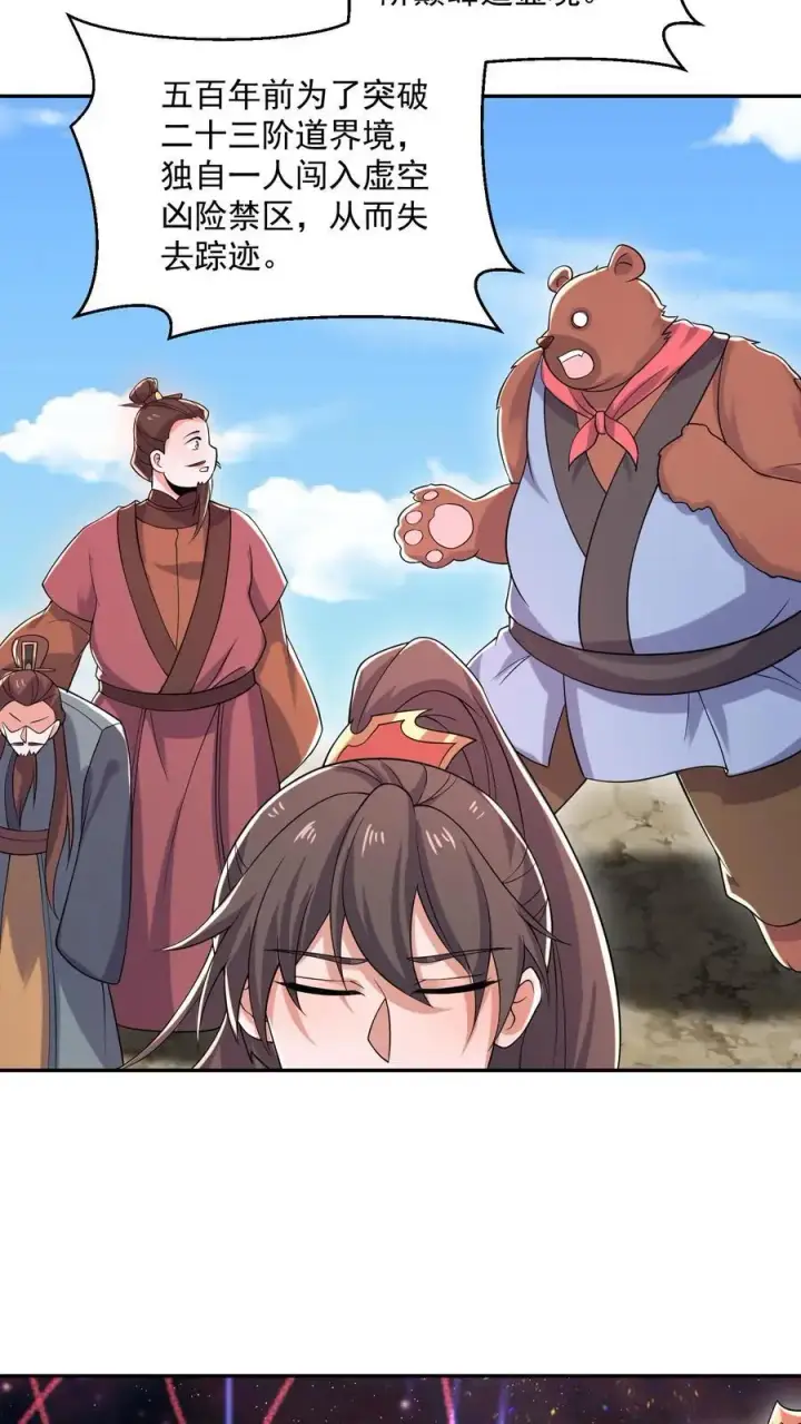 《完了啊！女帝的软饭丈夫居然无敌》第337话 一刀无穷极图12