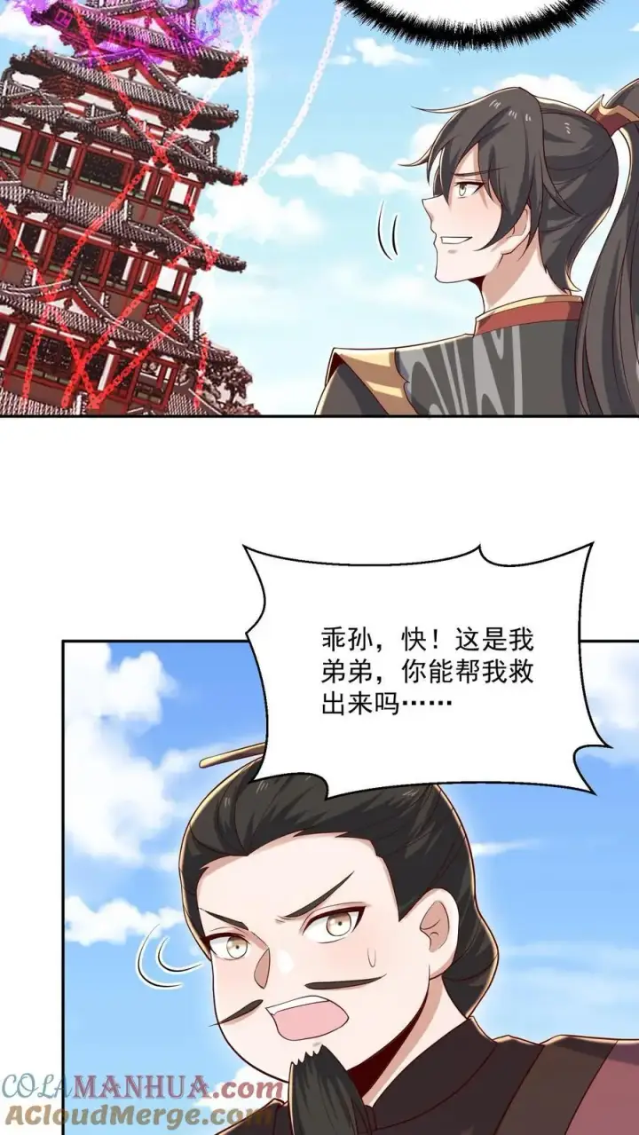 《完了啊！女帝的软饭丈夫居然无敌》第337话 一刀无穷极图17