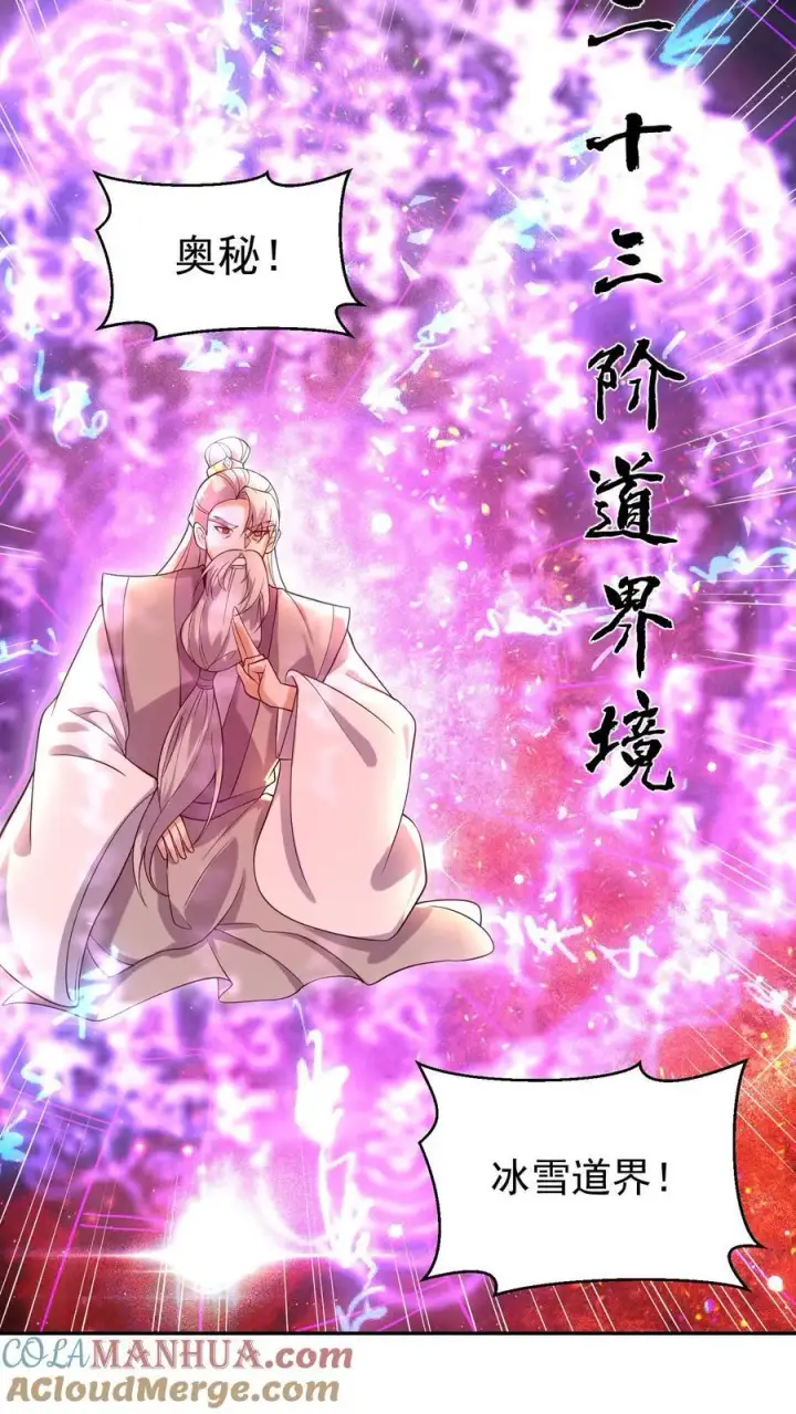 《完了啊！女帝的软饭丈夫居然无敌》第337话 一刀无穷极图23