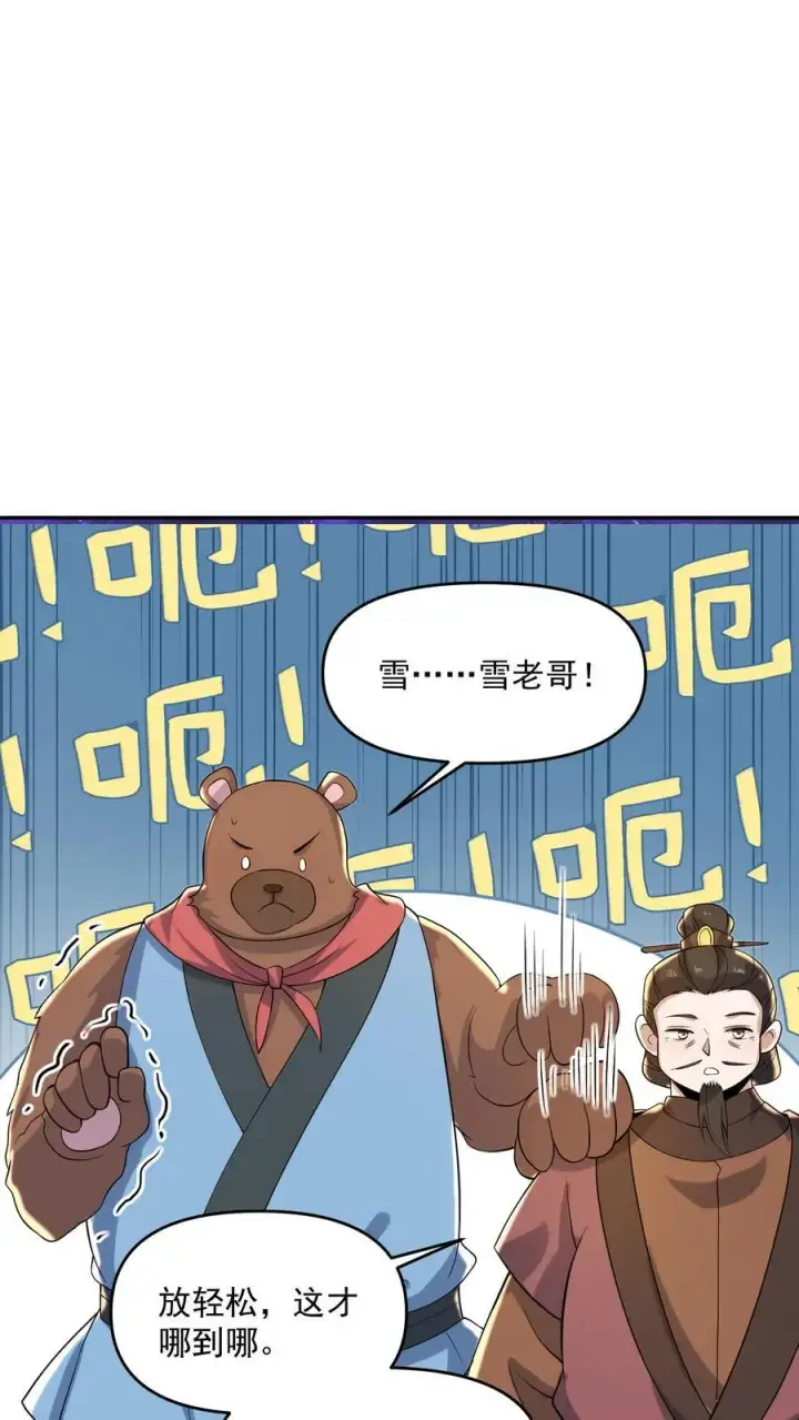 《完了啊！女帝的软饭丈夫居然无敌》第337话 一刀无穷极图4