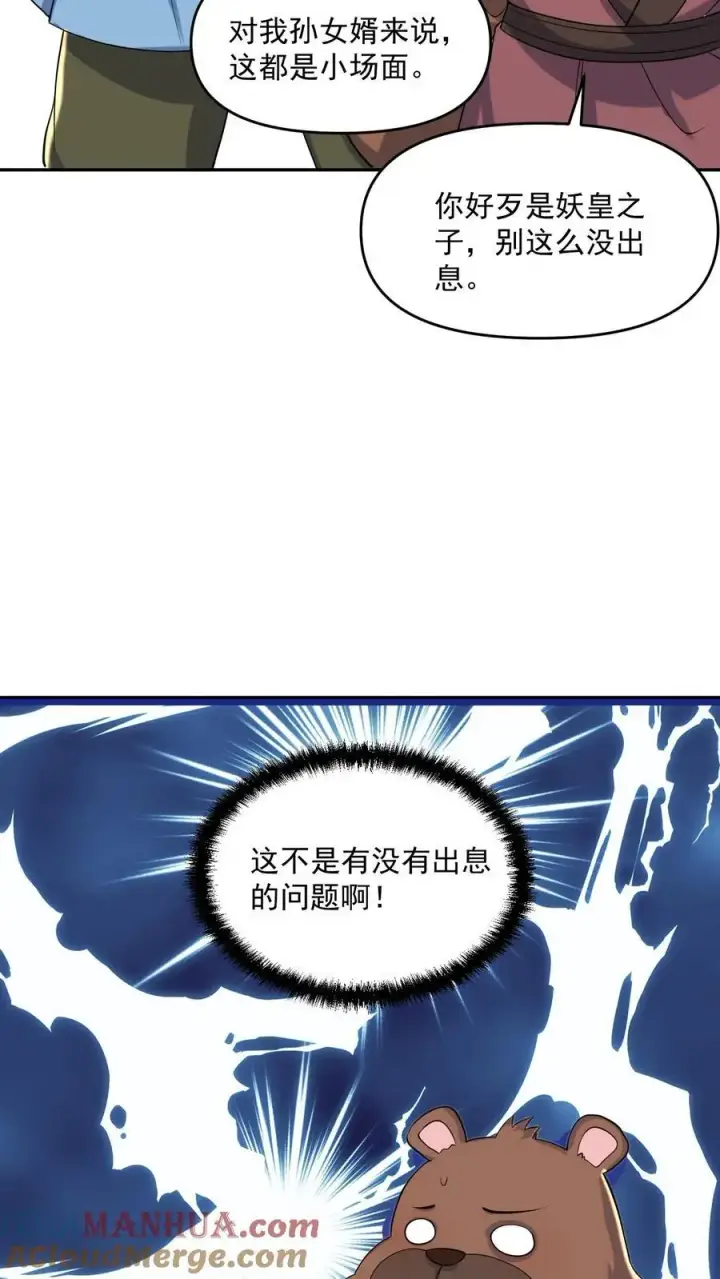 《完了啊！女帝的软饭丈夫居然无敌》第337话 一刀无穷极图5