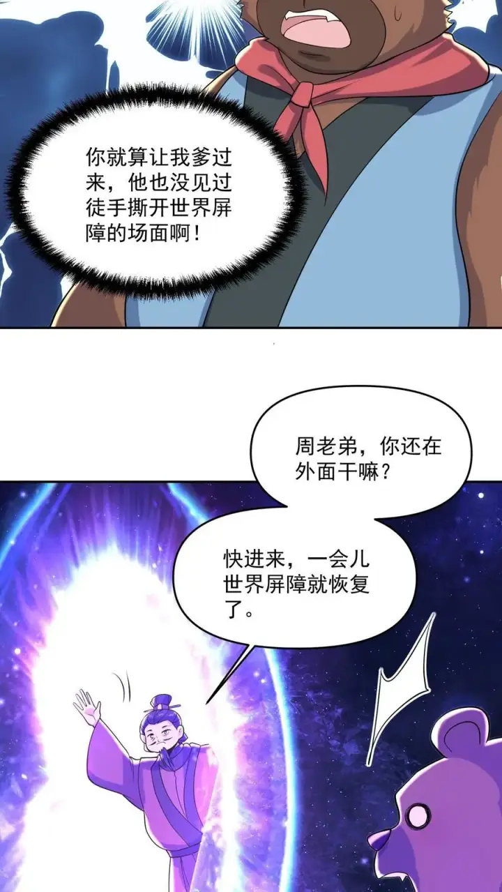 《完了啊！女帝的软饭丈夫居然无敌》第337话 一刀无穷极图6