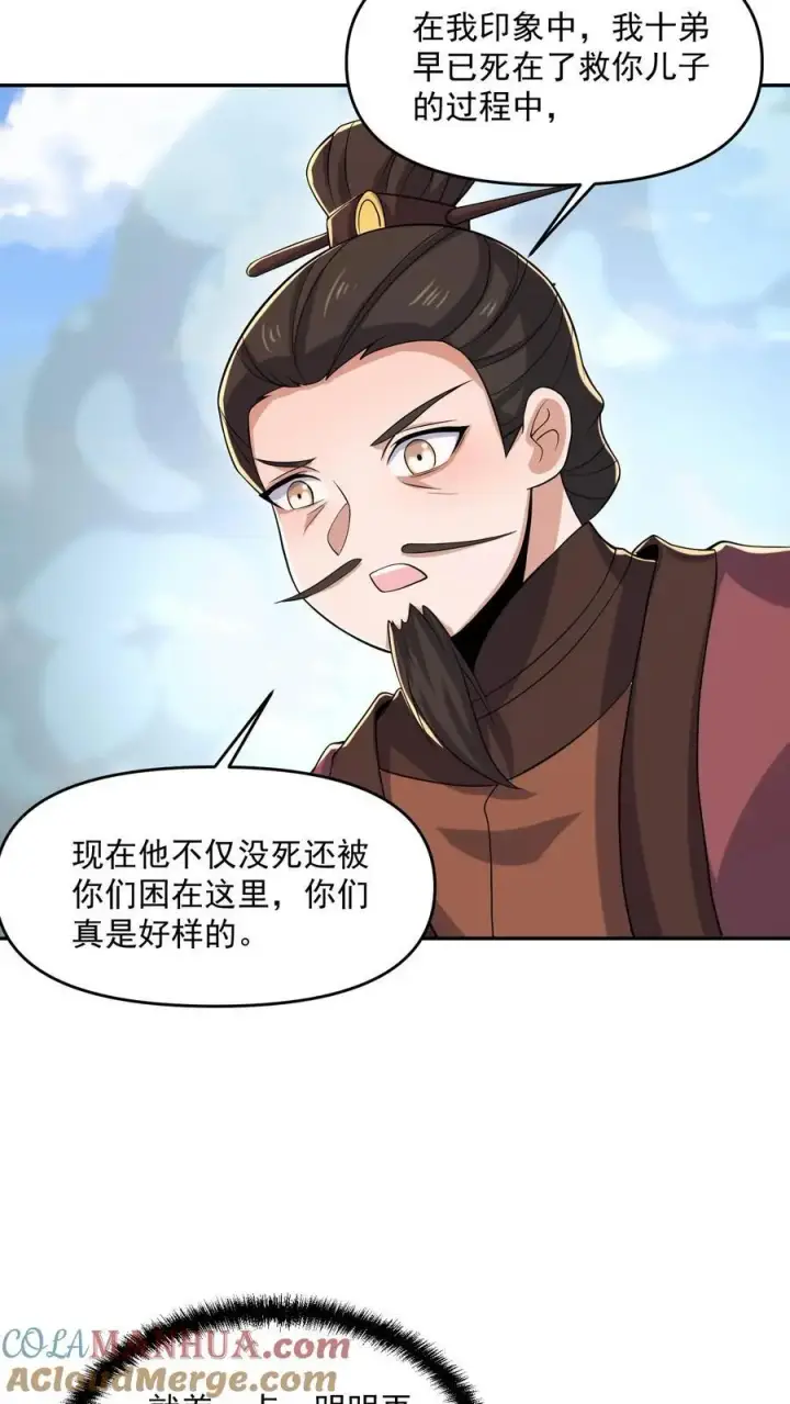 漫画《完了啊！女帝的软饭丈夫居然无敌》第338话 直接KO第11张图