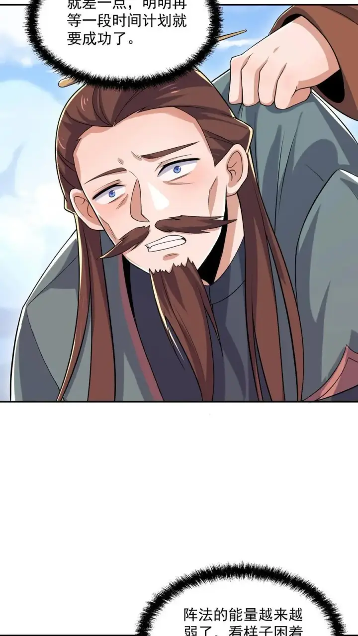 漫画《完了啊！女帝的软饭丈夫居然无敌》第338话 直接KO第12张图