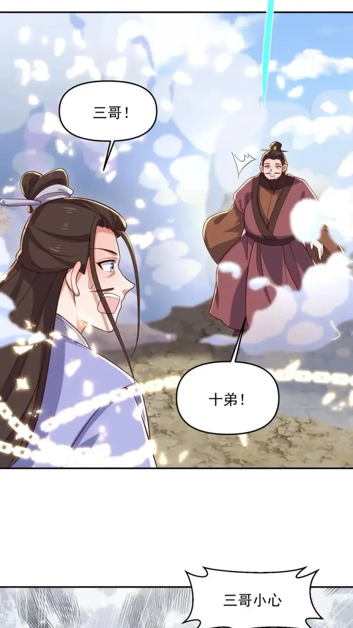 漫画《完了啊！女帝的软饭丈夫居然无敌》第338话 直接KO第14张图