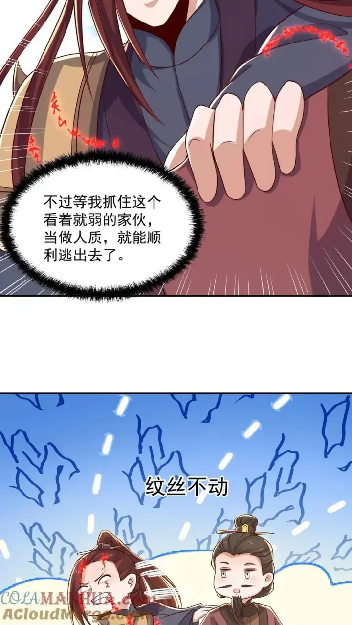 漫画《完了啊！女帝的软饭丈夫居然无敌》第338话 直接KO第17张图
