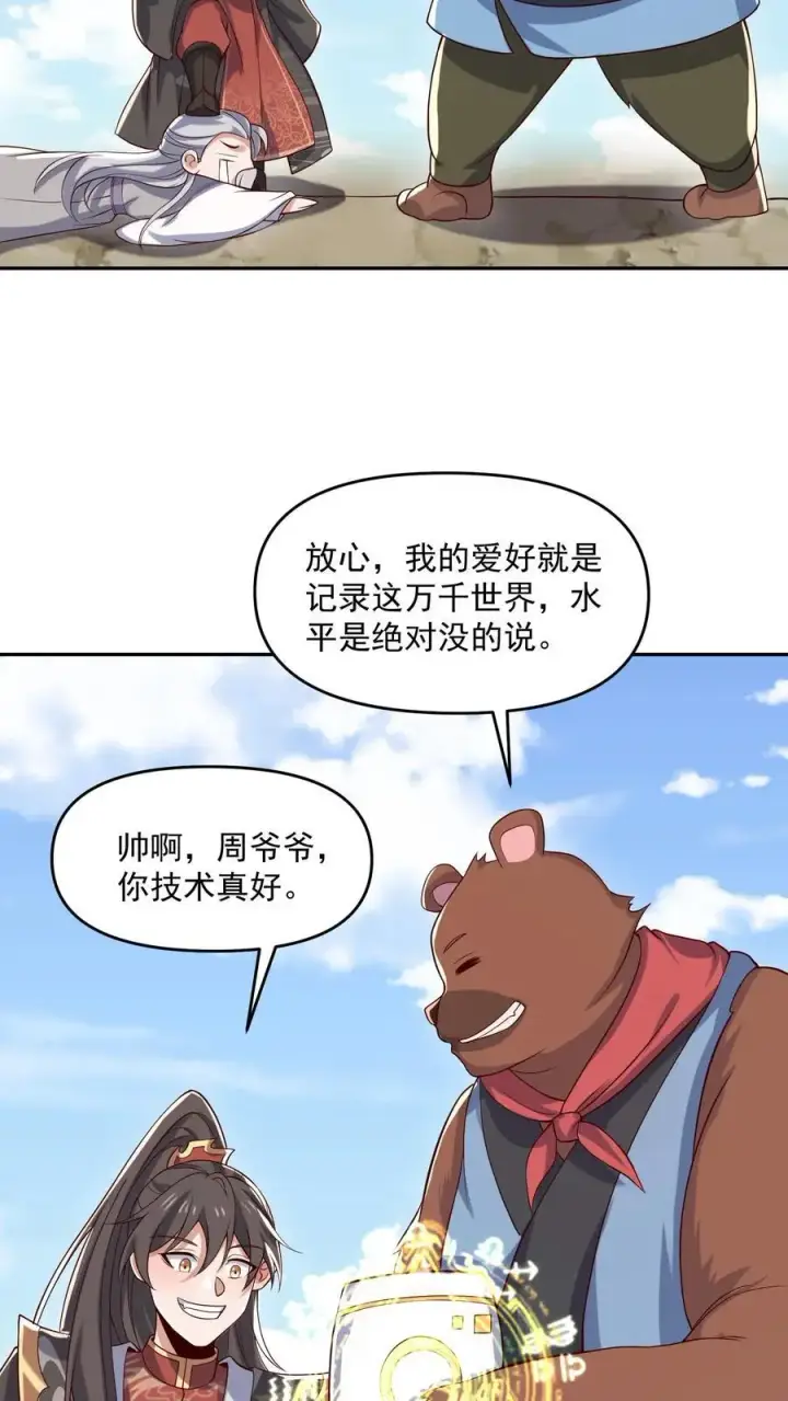 漫画《完了啊！女帝的软饭丈夫居然无敌》第338话 直接KO第6张图