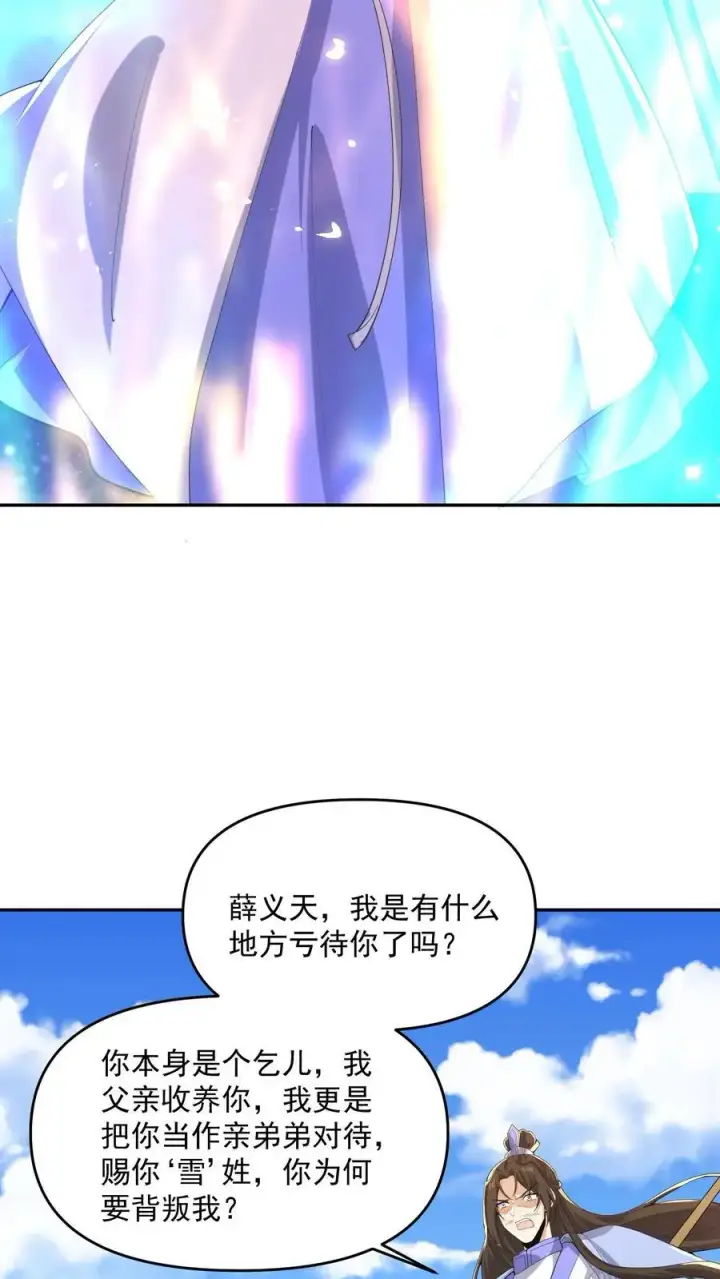漫画《完了啊！女帝的软饭丈夫居然无敌》第339话 后悔了第12张图