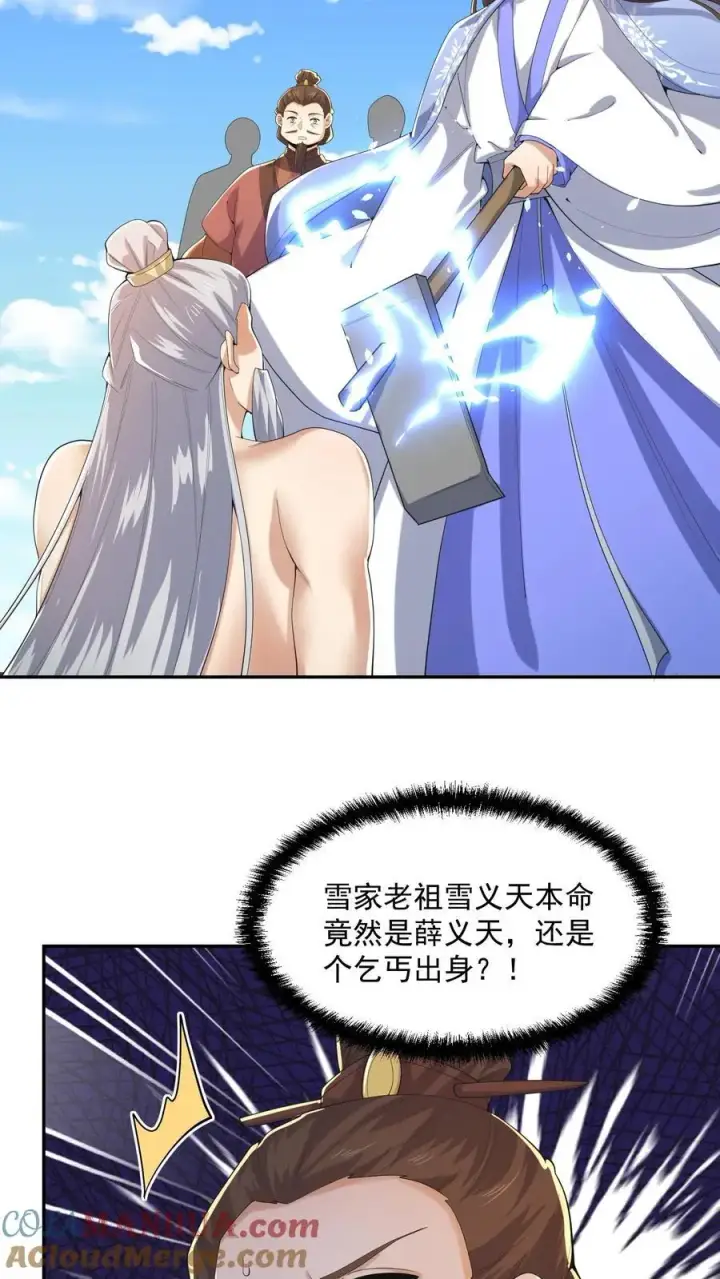 漫画《完了啊！女帝的软饭丈夫居然无敌》第339话 后悔了第13张图