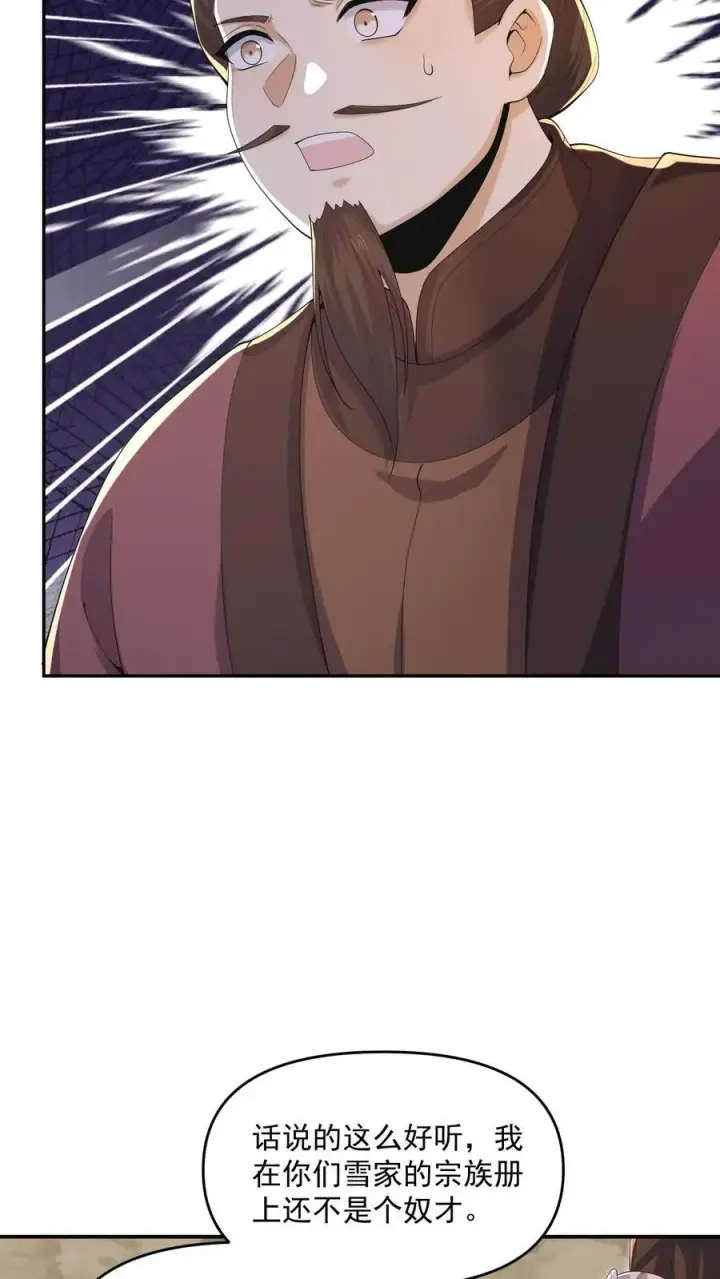 漫画《完了啊！女帝的软饭丈夫居然无敌》第339话 后悔了第14张图