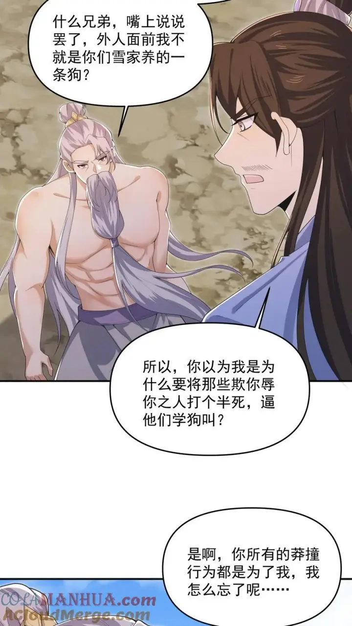 漫画《完了啊！女帝的软饭丈夫居然无敌》第339话 后悔了第15张图