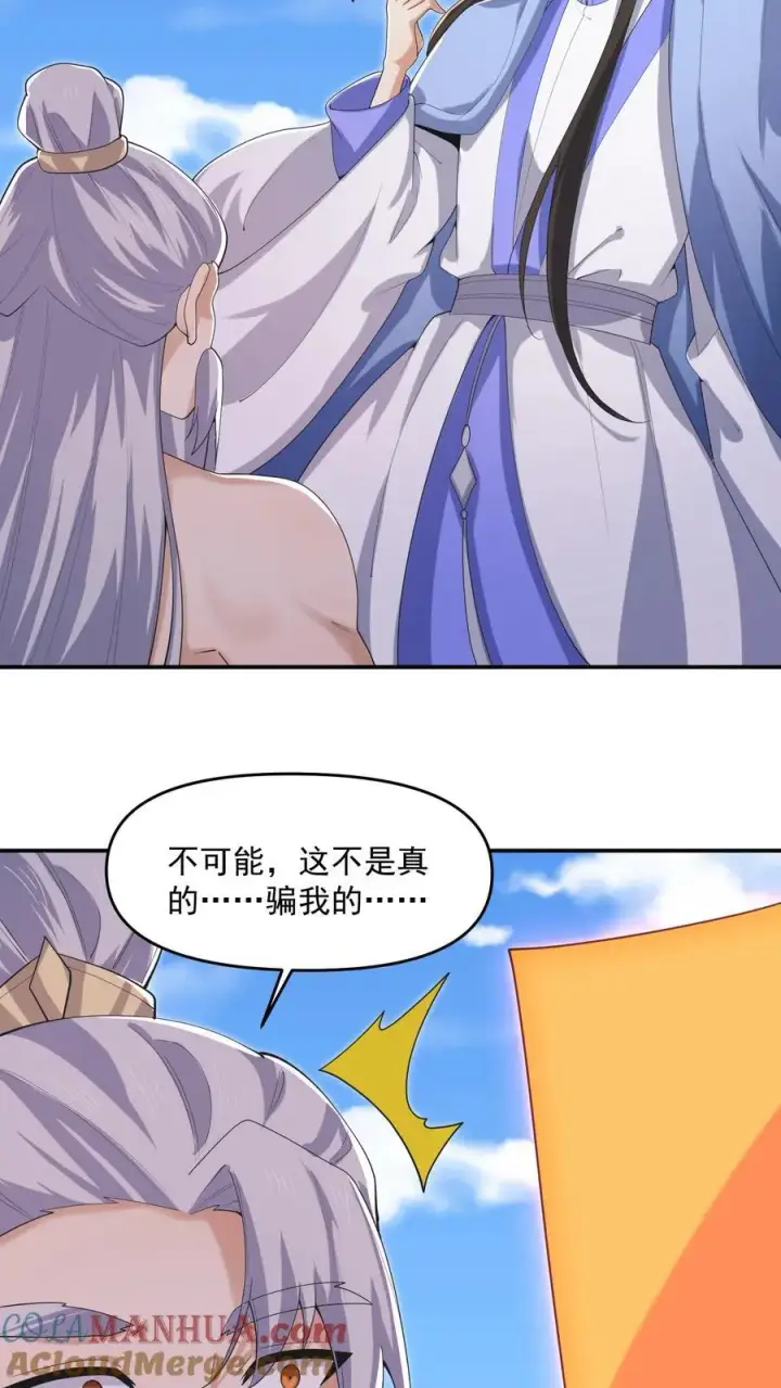 漫画《完了啊！女帝的软饭丈夫居然无敌》第339话 后悔了第17张图