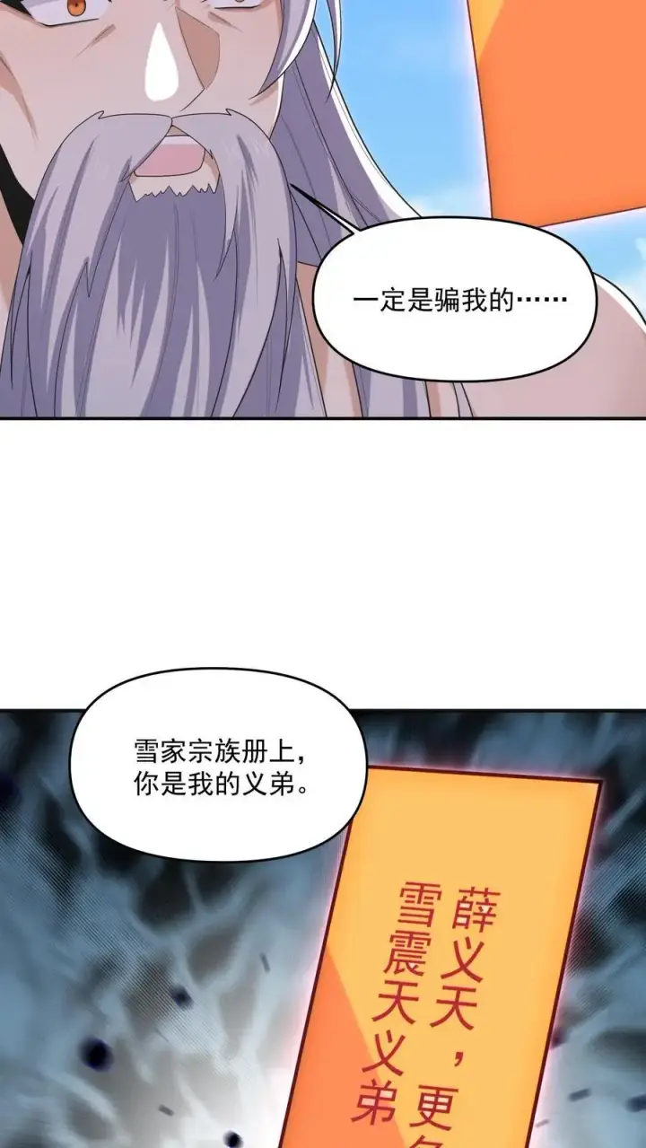 漫画《完了啊！女帝的软饭丈夫居然无敌》第339话 后悔了第18张图