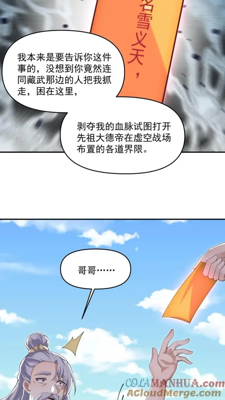 漫画《完了啊！女帝的软饭丈夫居然无敌》第339话 后悔了第19张图