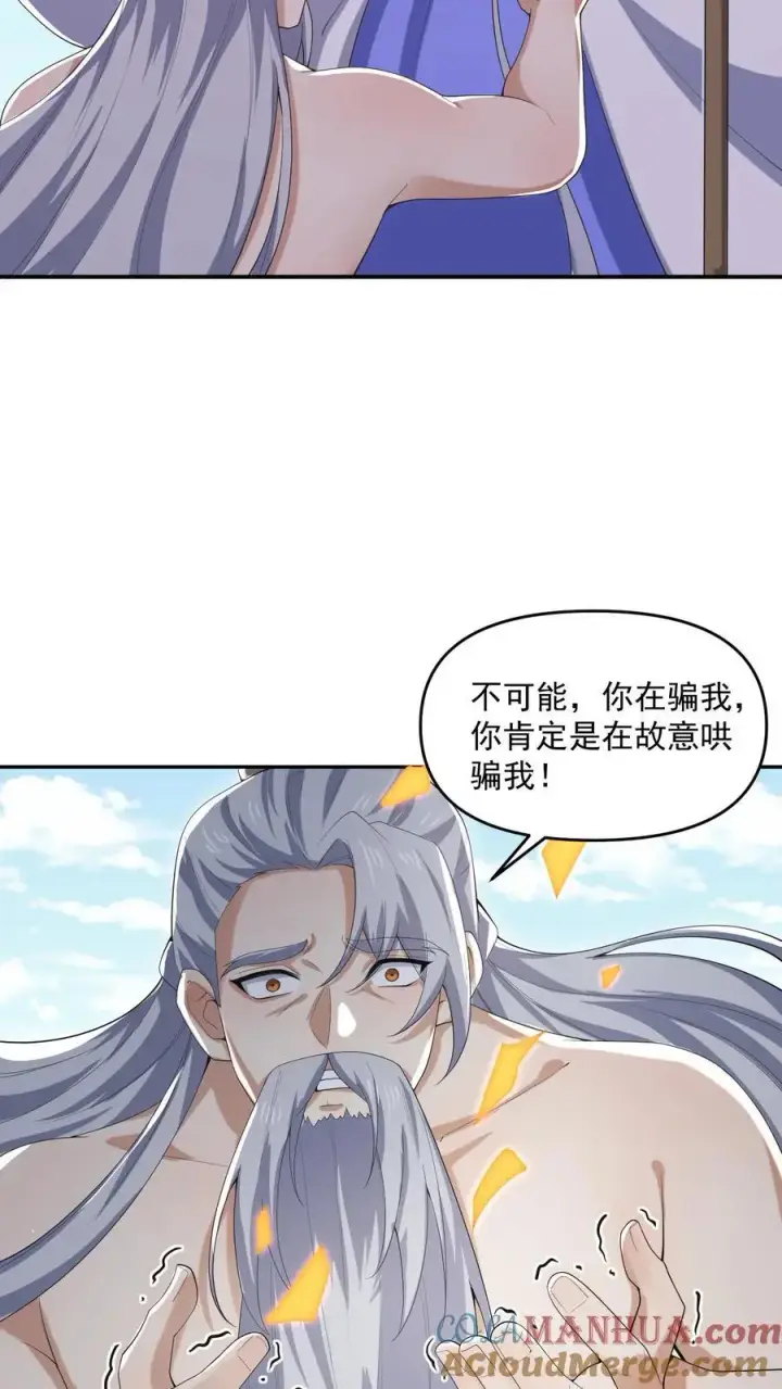 漫画《完了啊！女帝的软饭丈夫居然无敌》第339话 后悔了第21张图
