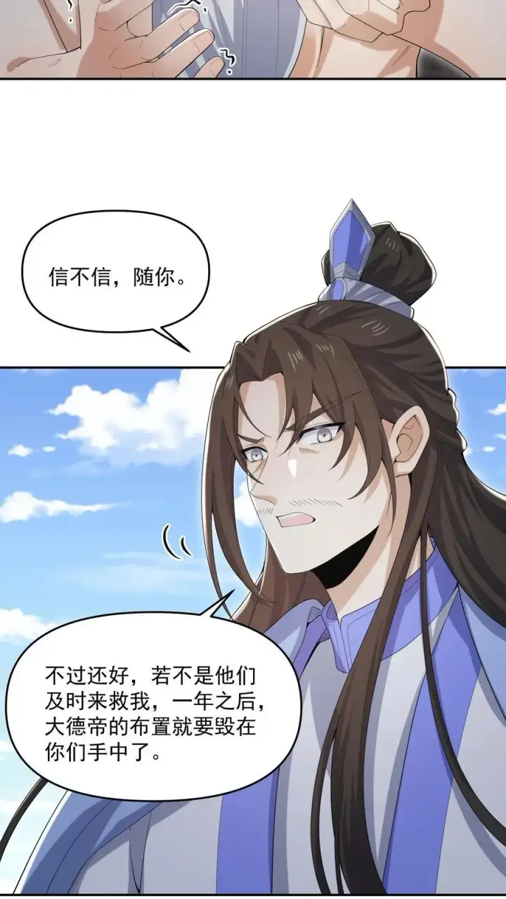 漫画《完了啊！女帝的软饭丈夫居然无敌》第339话 后悔了第22张图