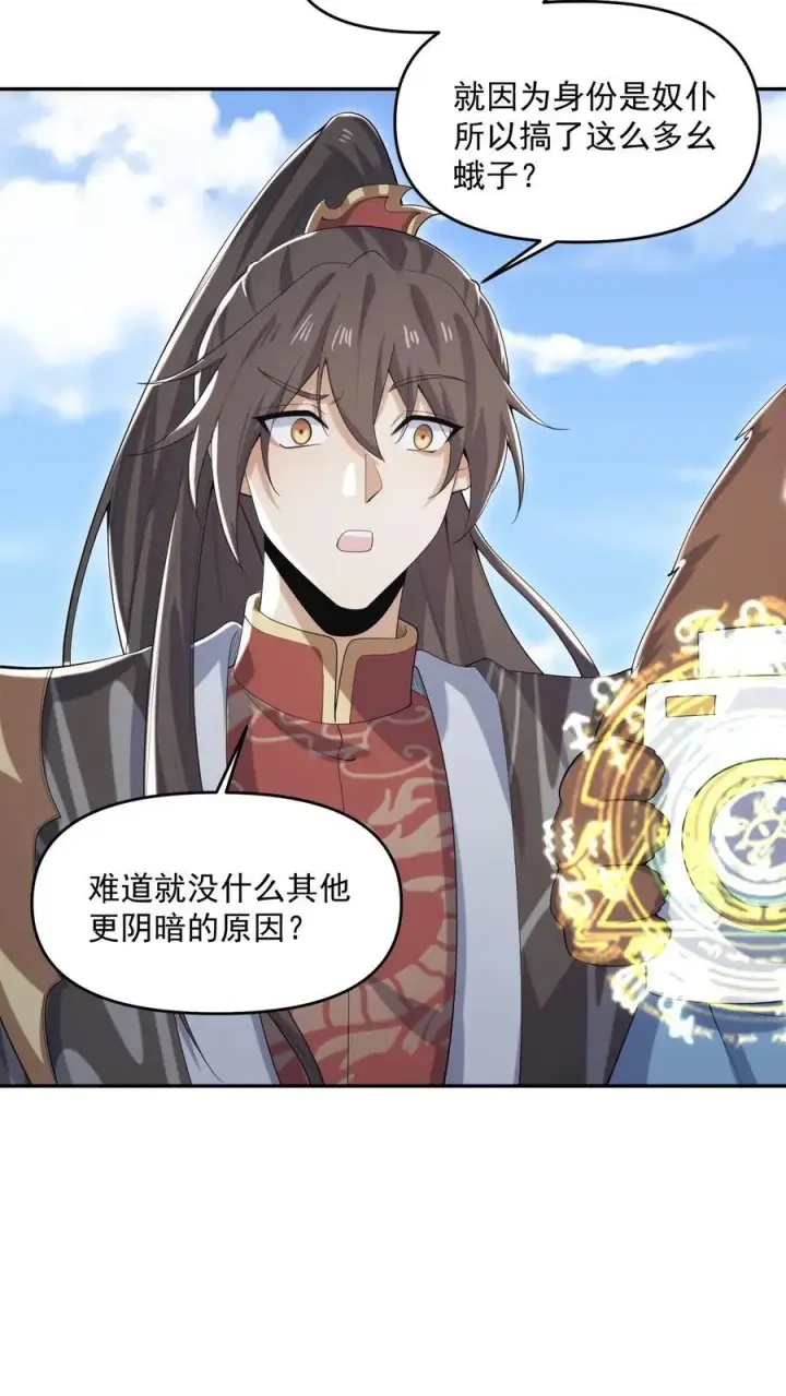 漫画《完了啊！女帝的软饭丈夫居然无敌》第339话 后悔了第24张图