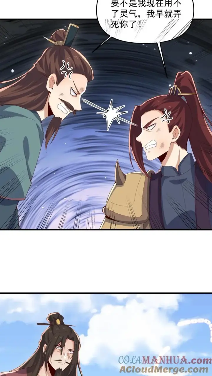 漫画《完了啊！女帝的软饭丈夫居然无敌》第339话 后悔了第3张图