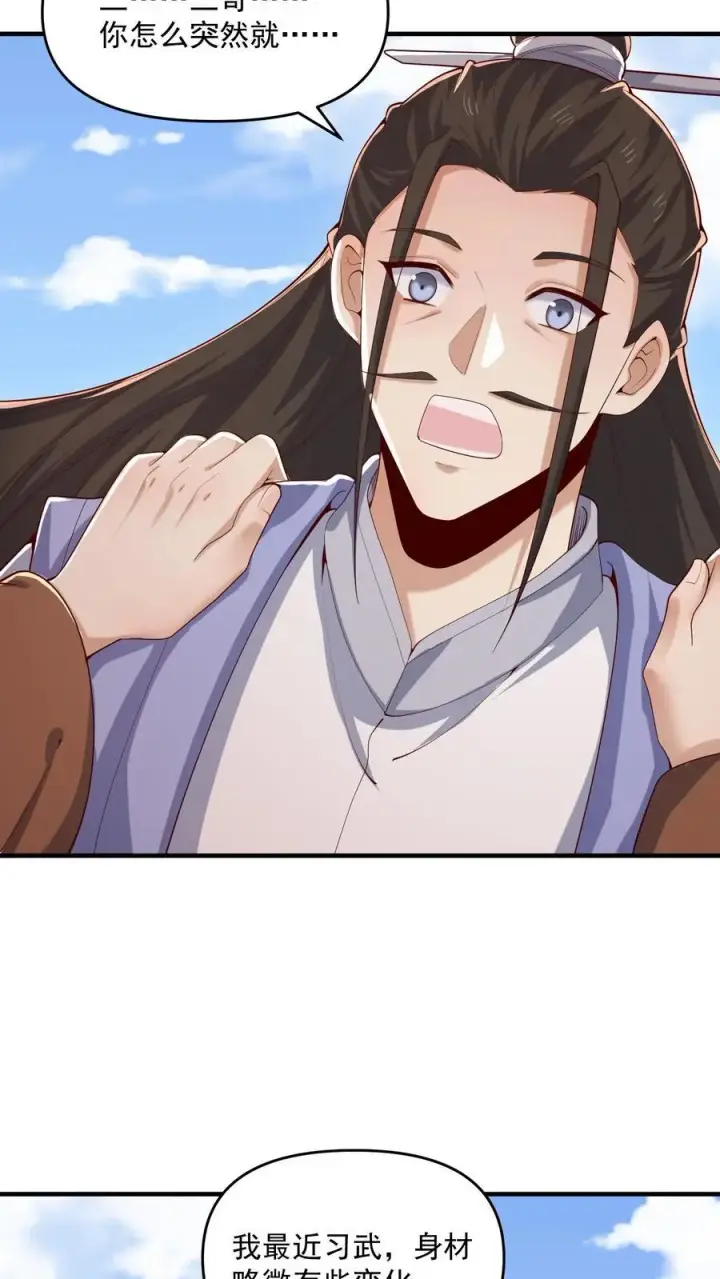 漫画《完了啊！女帝的软饭丈夫居然无敌》第339话 后悔了第6张图