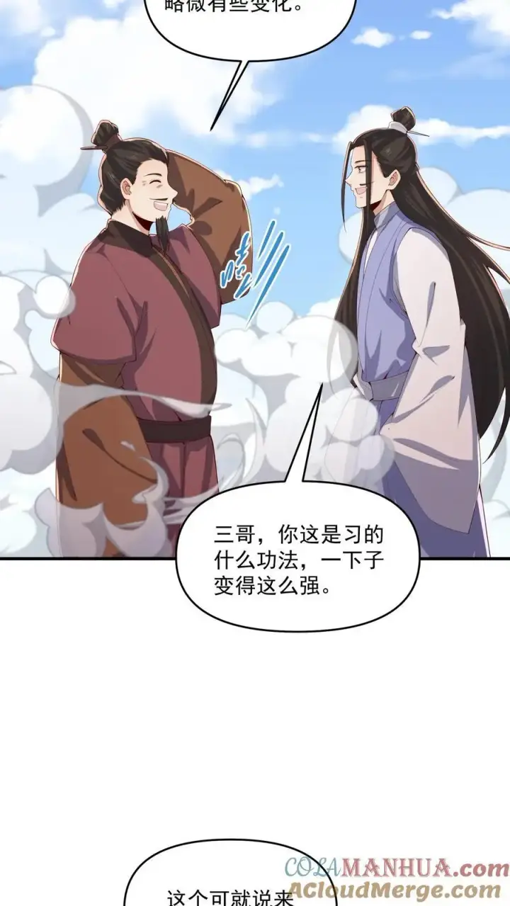 漫画《完了啊！女帝的软饭丈夫居然无敌》第339话 后悔了第7张图