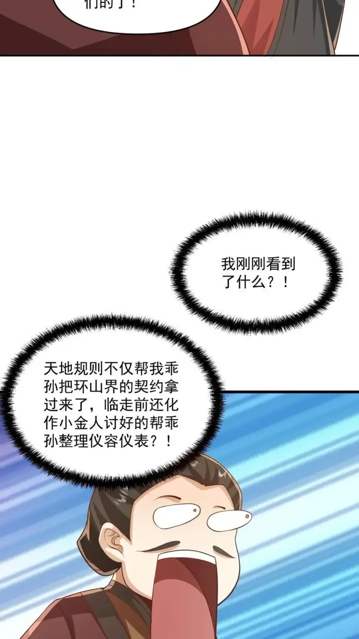 漫画《完了啊！女帝的软饭丈夫居然无敌》第340话 阴暗扭曲爬行第14张图