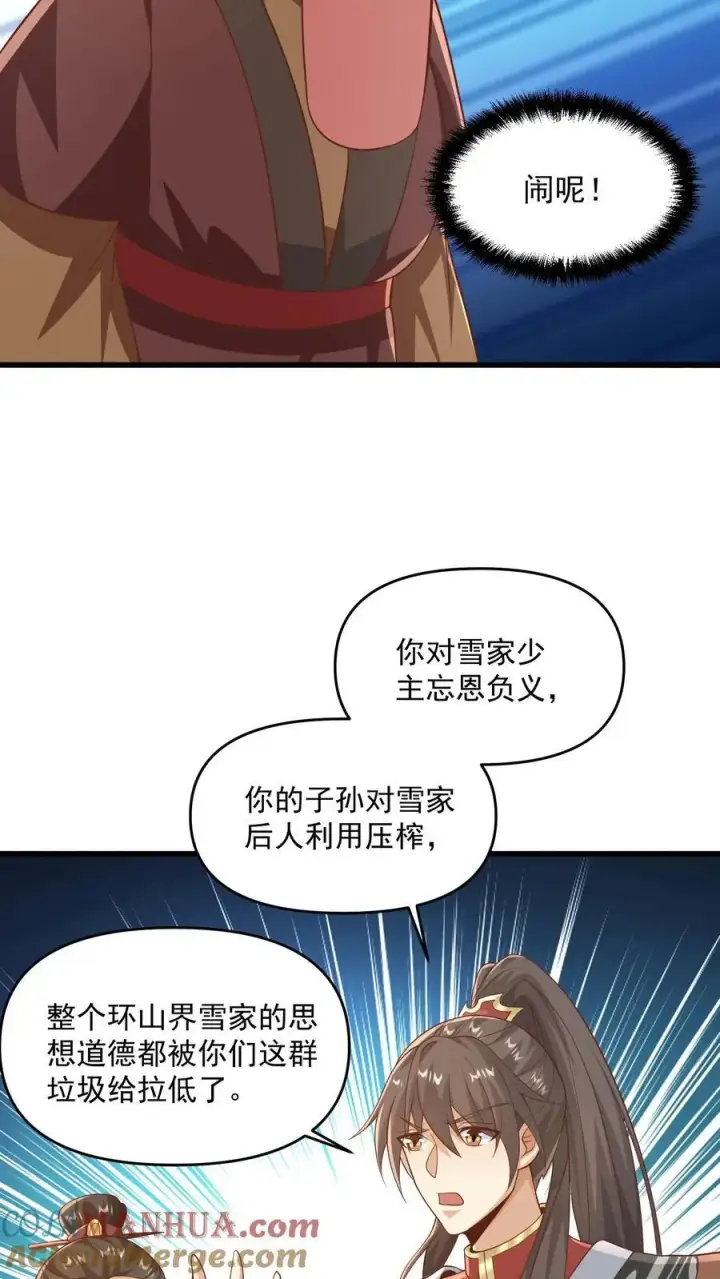 漫画《完了啊！女帝的软饭丈夫居然无敌》第340话 阴暗扭曲爬行第15张图